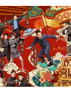 欢乐喜剧人第六季冠军是谁？