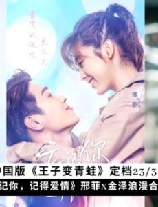 《忘记你记得爱情》大结局是什么？