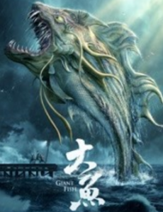 电影大鱼全集在线观看，大鱼免费完整版高清视频播放