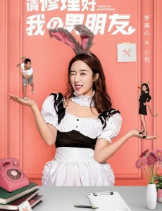 《请修理好我的男朋友》正在热播 全程高能创意十足