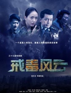 《戒毒风云》官宣定档 缉毒大剧真实事件改编