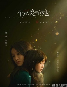 不完美的她主要讲述的是什么？