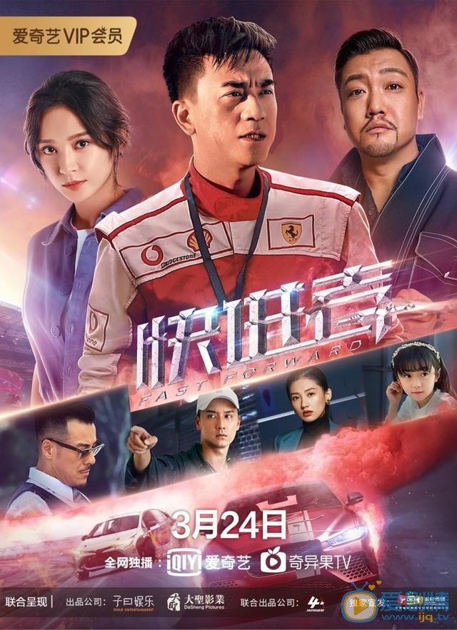 快进者电影在线观看,快进者完整版高清视频百度云播放抢先看