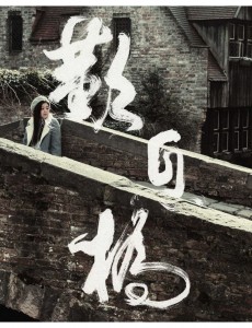 叹息桥主要讲述的是什么？