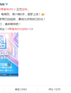 青春有你2什么时候更新？青春有你2更新时间周几几点更新？