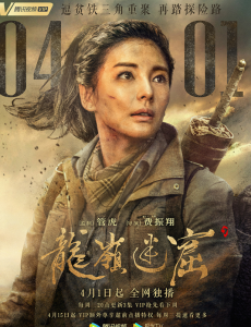 《鬼吹灯之龙岭迷窟》胡八一是谁演的？最后结局是怎样的？