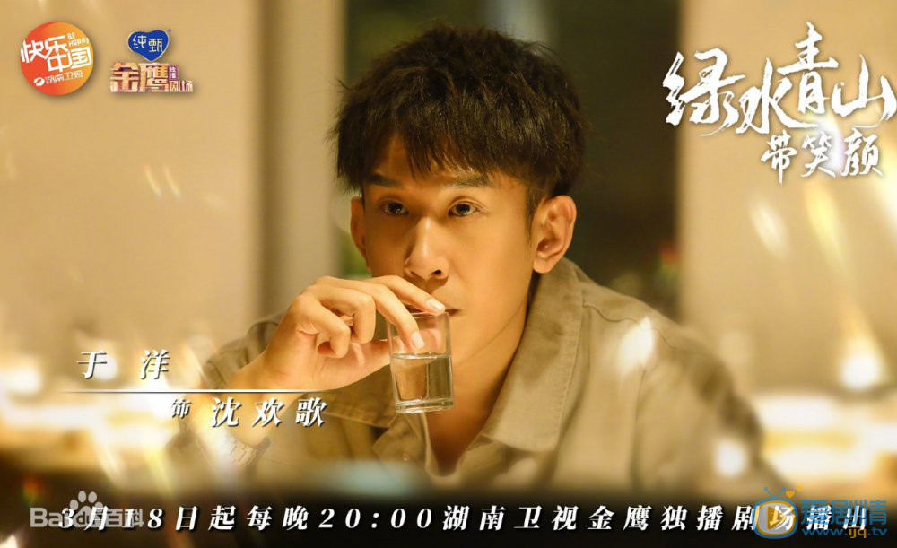 绿水青山带笑颜剧情介绍(1-30集大结局)