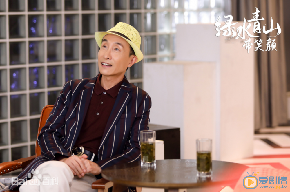 绿水青山带笑颜剧情介绍(1-30集大结局)