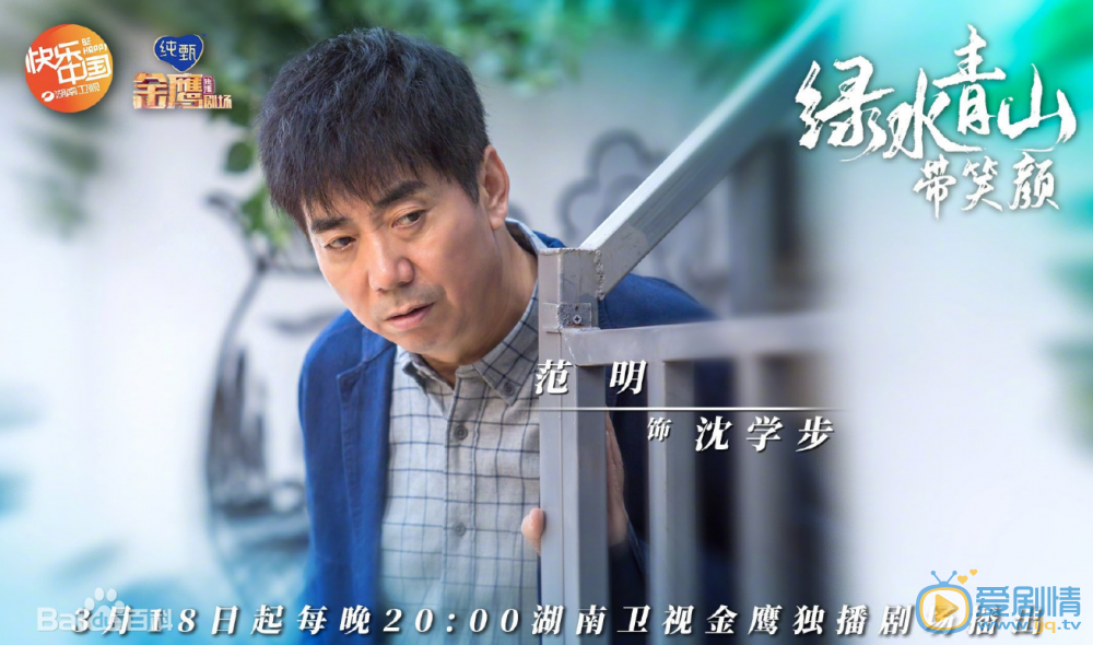 绿水青山带笑颜剧情介绍(1-30集大结局)