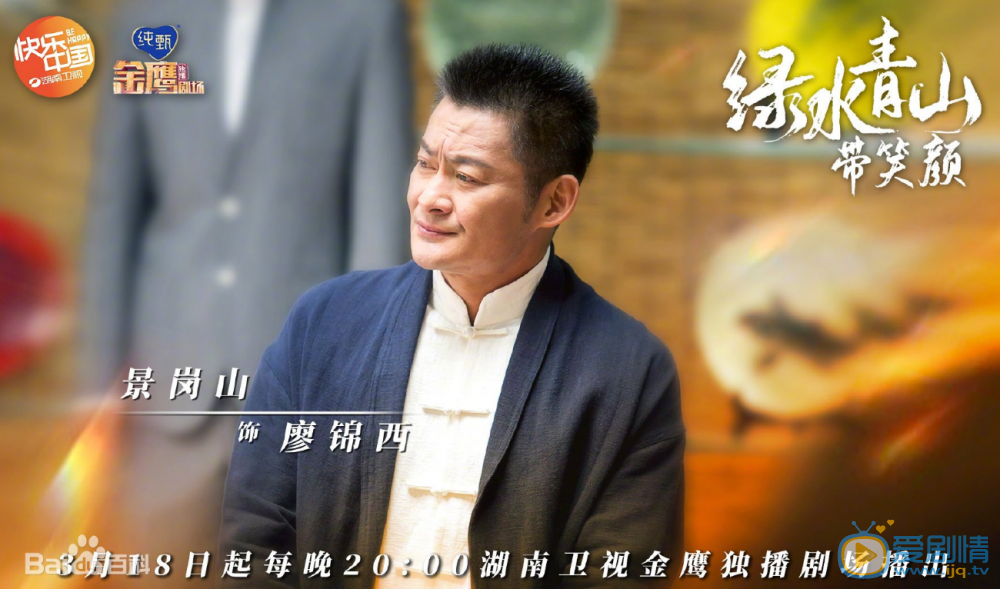 绿水青山带笑颜剧情介绍(1-30集大结局)