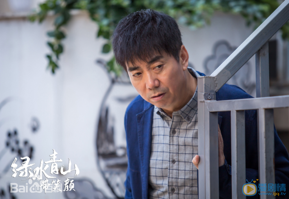 绿水青山带笑颜剧情介绍(1-30集大结局)