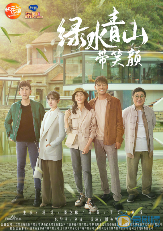 绿水青山带笑颜剧情介绍(1-30集大结局)