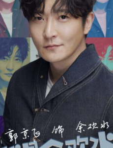 《我是余欢水》是由什么小说改编？