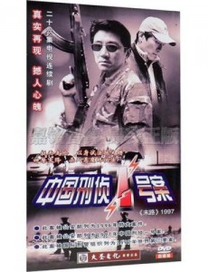 中国刑侦一号案主要讲述的是什么？