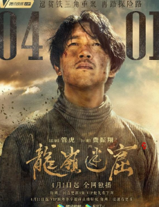 电视剧鬼吹灯之龙岭迷窟什么时候上映，在哪里能看？