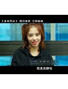 鉴爱男女主要讲述的是什么？