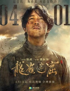 鬼吹灯之龙岭迷窟什么时候上映？一共有几集？在哪个平台上播出？