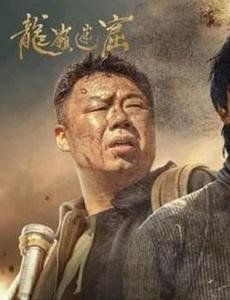 鬼吹灯之龙岭迷窟胡八一一说的黑话是什么？胡八一是谁演的？