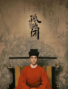 《孤城闭》什么时候播出？在哪里能看？