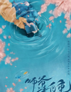 师爷请自重主角谭铃音到底是谁饰演的？最后结局怎样？