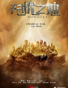 无忧之地是根据小说改编的吗？改编自什么小说？