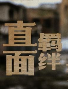 隐秘而伟大主要讲述的是什么？