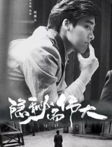 隐秘而伟大顾耀东受伤是怎么回事？顾耀东结局是什么？