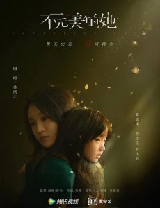 《不完美的她》不足之处在哪？四大问题揭秘？