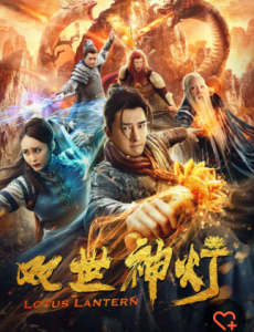 网络大电影《双世神灯》什么时候播出？在哪里能看？