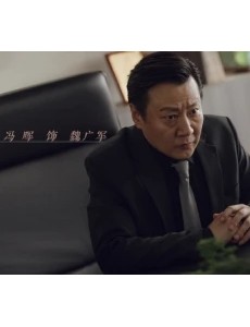 我是余欢水魏广军扮演者是谁？魏广军结局是什么？