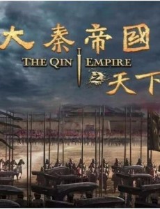 大秦帝国之天下主要讲述的是什么？