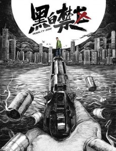 电视剧黑白禁区大结局是什么？