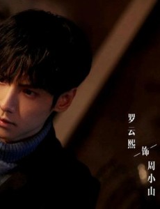 心跳源计划周小山的真实身份是什么？周小山的结局是什么？