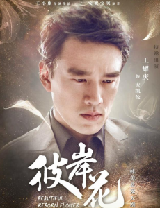 彼岸花定档时间是什么时候，在哪个平台能看？