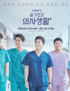 韩剧机智的医生生活 / Hospital Playlist16集全集免费完整版高清在线观看