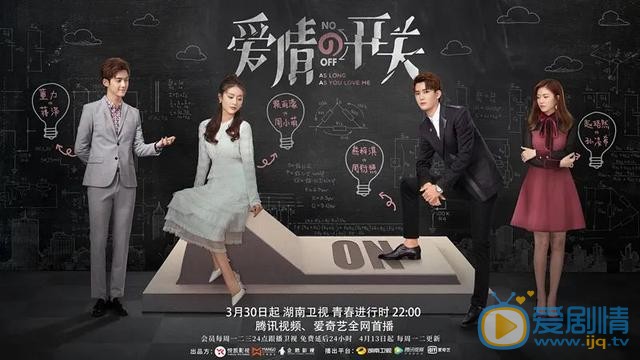 电视剧爱情的开关全集完整版免费在线观看（大结局）