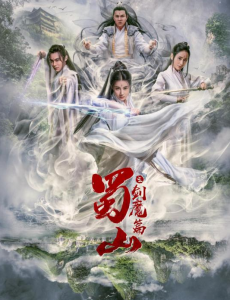 电影蜀山2剑魔篇什么时候播出？在哪个平台播放？