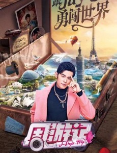 周游记在哪个平台可以看？什么时候播出？