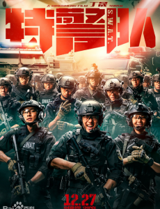 电影特警队全集完整版免费高清在线观看