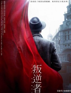 叛逆者全集完整版免费高清在线观看