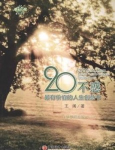 二十不惑电视剧演员表角色人物介绍