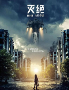 美国大片灭绝什么时候播出？在哪个平台播出？
