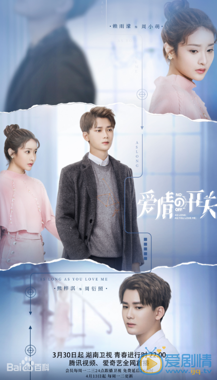 爱情的开关什么时候播 爱情的开关播出时间