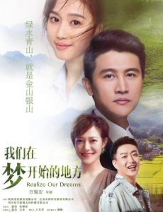 我们在梦开始的地方什么时候播出？在哪里平台播出？