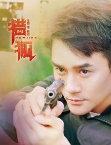 猎狐是根据小说改编的吗？改编自什么小说？