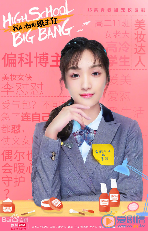 我成了他的班主任剧情介绍(1-15集大结局)