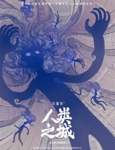 电视剧不思异：人类之城大结局是什么？