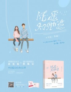 电视剧陆遥知他意大结局是什么？
