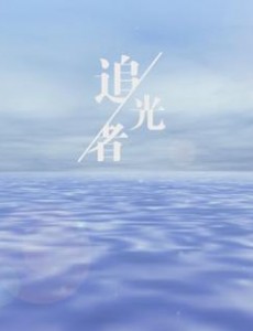 电视剧追光者大结局是什么？