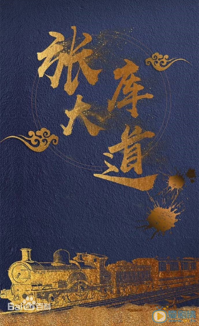 张库大道